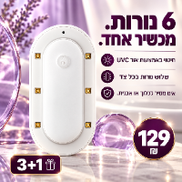 מנורת חיטוי לאסלה UV