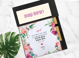 מתנה למורה לסוף שנה - פנקס ממו מעוצב עם עט