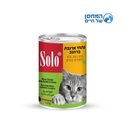 סולו נתחי ארנבת ברוטב 410 גרם