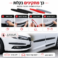 רצועות הגנה נדבקות לרכב