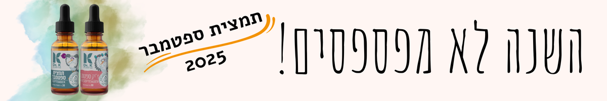 חיזוק ספטמבר  2025 - ענת שיינרמן - בטבע שלי
