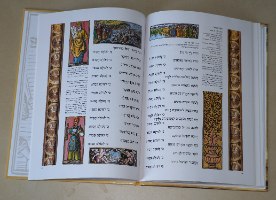 במסורת הדורות הגדה של פסח, כריכה קשה מהודרת, הוצאת שזר אוצרות היודאיקה עורך חניאל פרבר