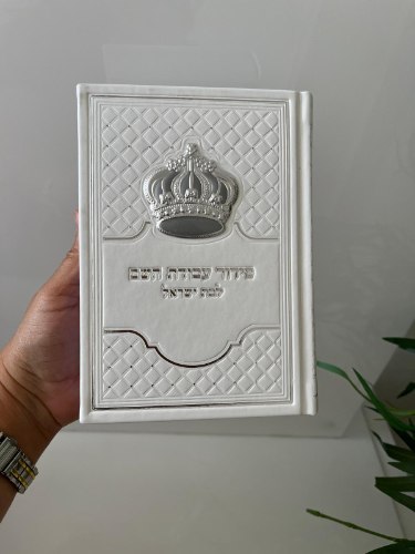 סידור עבודת השם המהודר לבת ישראל- לבן כסף