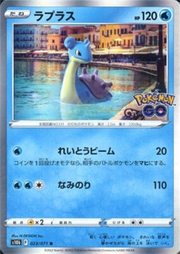 קלף פוקימון בודד single - lapras – Pokemon Go – 023/071