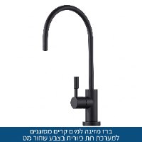 מערכת תת כיורית למים מסוננים מטוהרים PUREAL | מינרל בר