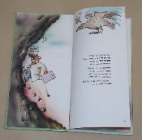 דוליט הרופא, 1986, רפאל ספורטה, דני קרמן הוצאת תפוח, ספר ילדים וינטאג'