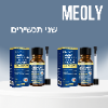 2 מסירי יבלות לטיפול ממושך - MEOLY - ג