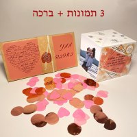 קוביה קופצת - האהבה דגם ורוד 3 תמונות + ברכה