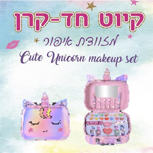 $$מזוודת איפור קיוט חד קרן