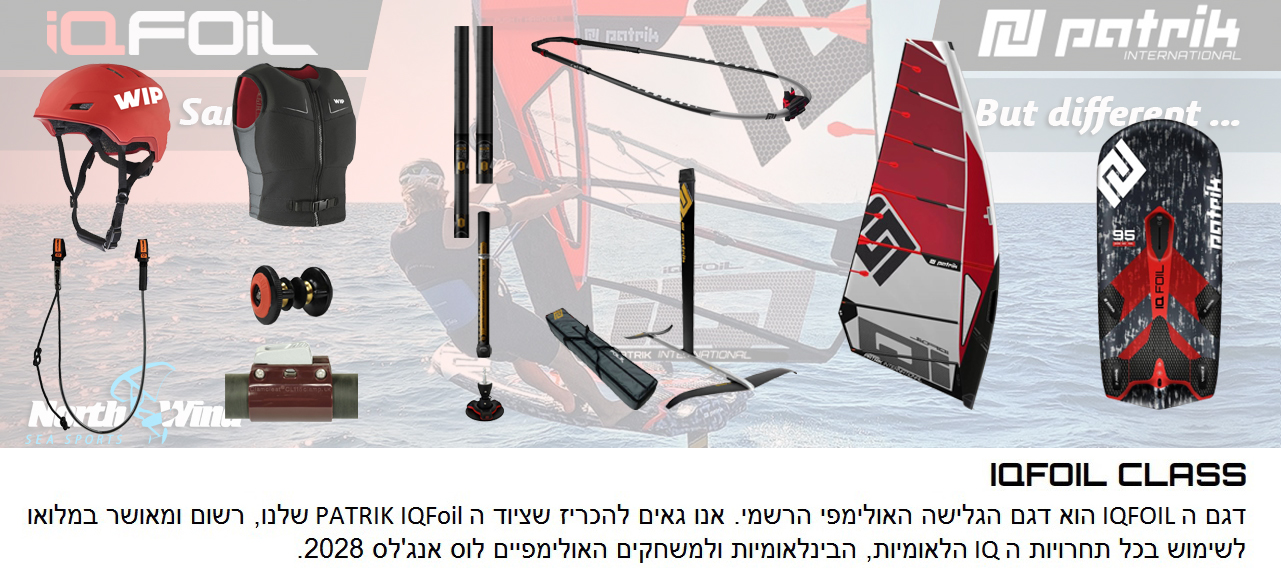 אולימפי 2025 iQFOiL -   North Wind sea sports
