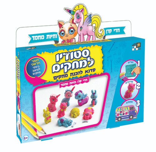 סטודיו למחקים חדי קרן וחיות מחמד
