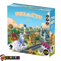 הקובייה - נדלן בקטן
