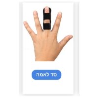 אצבע-שבורה-סד