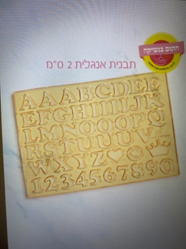 אותיות אנגלית 2 סמ
