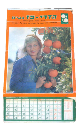 לוח שנה משנת 1979, הדרי פז, חברה לשיווק פרי הדר וינטאג' ישראל 1979