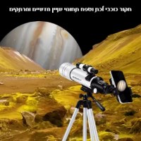 טלסקופ-עם-עדשות-הגדלה-וחצובה-לילדים-ומבוגרים-2