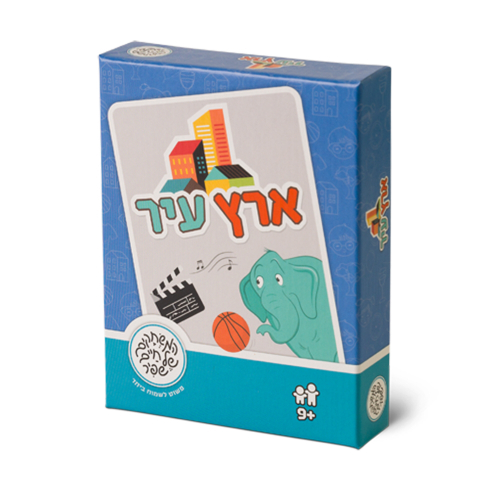 ארץ עיר - משחקי שפיר