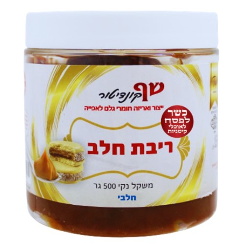 ממרח ריבת חלב 500 גרם חלבי-כשל"פ