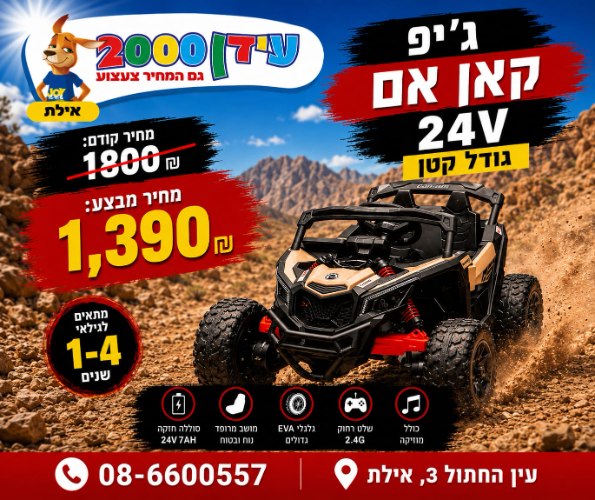 ג'יפ קאן אם 24V גודל קטן