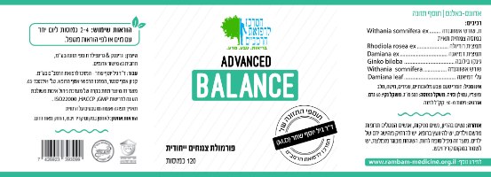 Advanced Balance - פורמולת צמחים ייחודית ועוצמתית לאיזון, חיוניות ואנרגיה | 120 כמוסות צמחיות