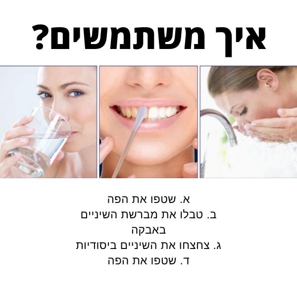 אבקת-שיניים-להלבנת-השיניים