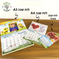 לוח שנה צורני עם מגנט