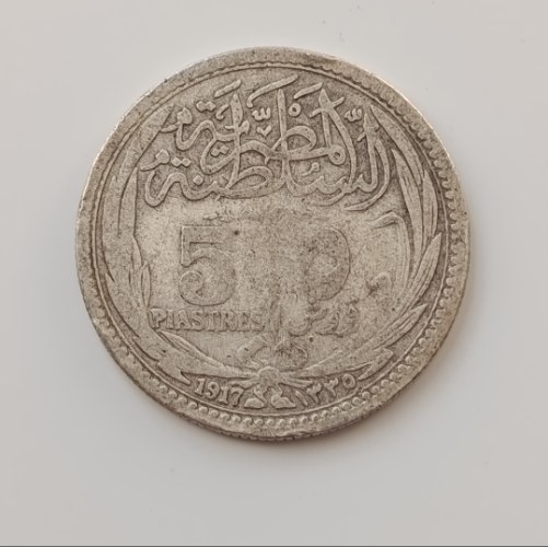 מטבע 50 פיאסטר- שנת 1917, מטבע כסף, מצרים