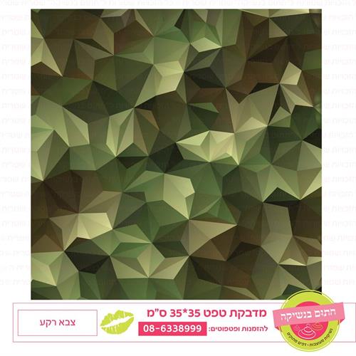 טפט 35*35 צבא רקע