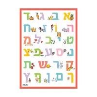 פוסטר מאויר של אותיות דפוס כולל אותיות סופיות