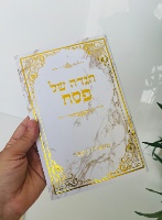 הגדה קלאסית לפסח זהב 21X14- כריכה רכה- נוסח עדות המזרח