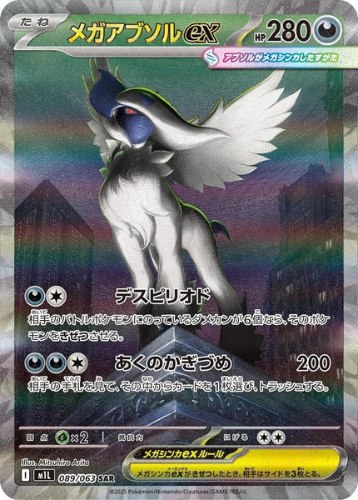 קלף פוקימון בודד single - MEGA ABSOL EX – INFERNO X – 089/063