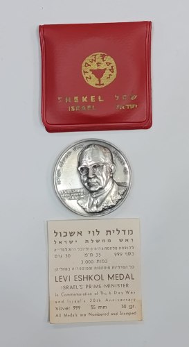 מדלית לוי אשכול, ראש ממשלת ישראל, להנצחת מלחמת ששת הימים- מדליה כסף/999, 35 מ"מ, 30 גרם