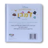 ספרי דיסני ראשונים- דמבו