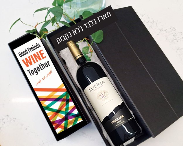 מארז בעיצוב אישי לבקבוק יין, מתאים כמתנה לכל אירוע