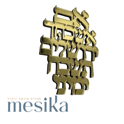 אם אשכחך ירושלים דגם 2