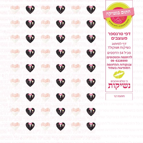 חתונה נשיקות 12- טרנספר