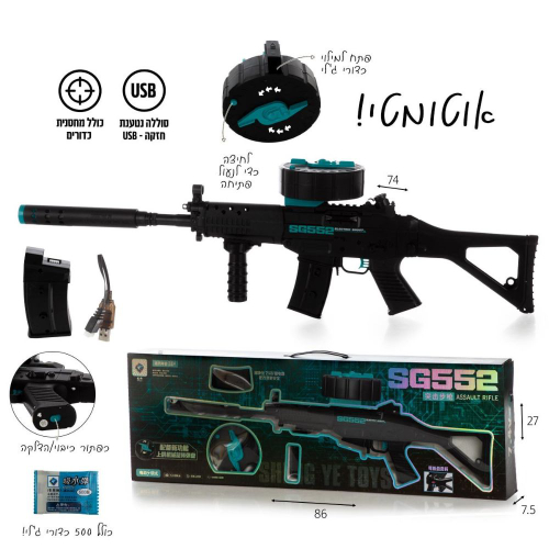 רובה כדורי ג'ל SG552 אוטומטי נטען - WIN