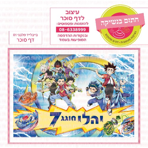 דף סוכר מלבני בייבלייד 01
