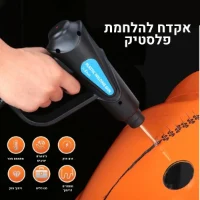 מלחם-פלסטיק-תיקון