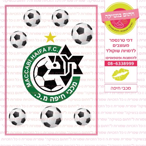 מכבי חיפה
