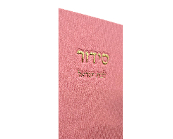 סידור קורדרוי לבן לבנות