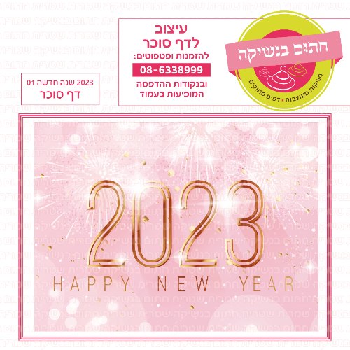 דף סוכר מלבני שנה חדשה 01