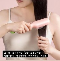 מברשת שיער מתנקה