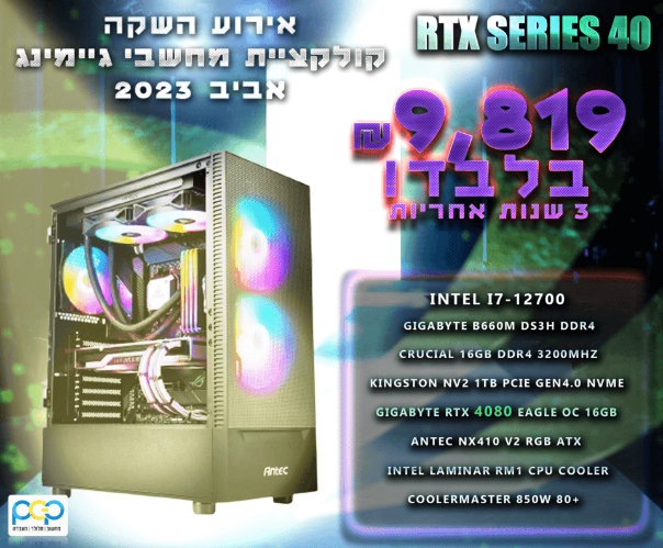 מחשב גיימינג - I7-12700 , 16GB DDR4  ,RTX 4080 EAGLE OC 16GB , NX410 , 1TB SSD