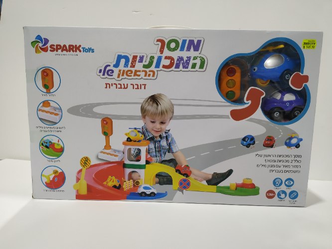 מוסך המכוניות הראשון שלי