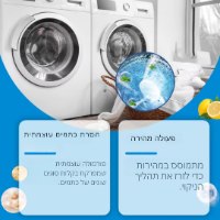 מארז טבליות לניקוי מכונת כביסה