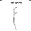 מכשיר אחד - סט רב פעמי לניקוי דנטלי של חלל הפה
