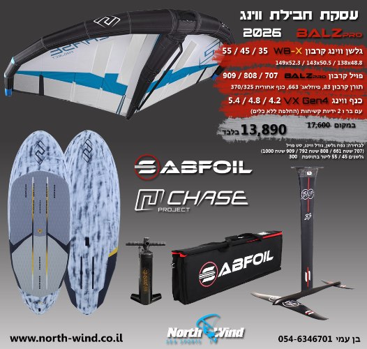 חבילת ווינגפויל  BALZ PRO מלאה