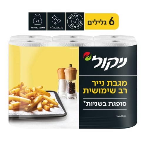 מגבות נייר רב שימושיות