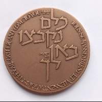 צליינות לארץ הקודש- שנת 1978, מדליה ברונזה, 59 מ"מ, החברה הממשלתית למדליות ולמטבעות
